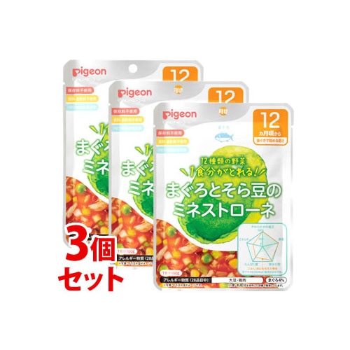 《セット販売》 ピジョン 食育レシピ 1食分の野菜 まぐろとそら豆のミネストローネ (100g)×3個セット 12ヵ月頃から 離乳食 ベビーフード ※軽減税率対象商品
