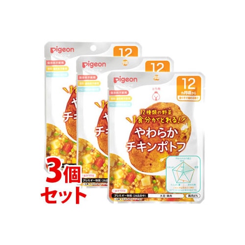 《セット販売》 ピジョン 食育レシピ 1食分の野菜 やわらかチキンポトフ (100g)×3個セット 12ヵ月頃から 離乳食 ベビーフード ※軽減税率対象商品