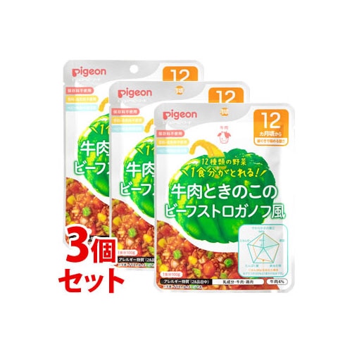 《セット販売》 ピジョン 食育レシピ 1食分の野菜 牛肉ときのこのビーフストロガノフ風 (100g)×3個セット 12ヵ月頃から 離乳食 ベビーフード ※軽減税率対象商品