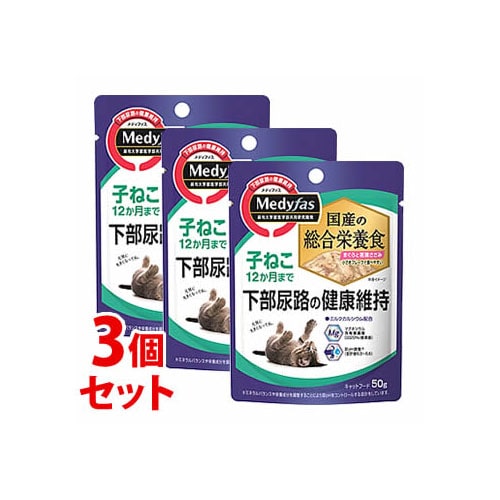 《セット販売》 ペットライン メディファス ウェット 子ねこ 12か月まで まぐろと若鶏ささみ (50g)×3個セット キャットフード 子猫用