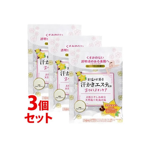 《セット販売》 マックス お塩のお風呂 汗かきエステ気分 ホワイトスキンケア 分包 (35g)×3個セット 入浴剤 バスソルト