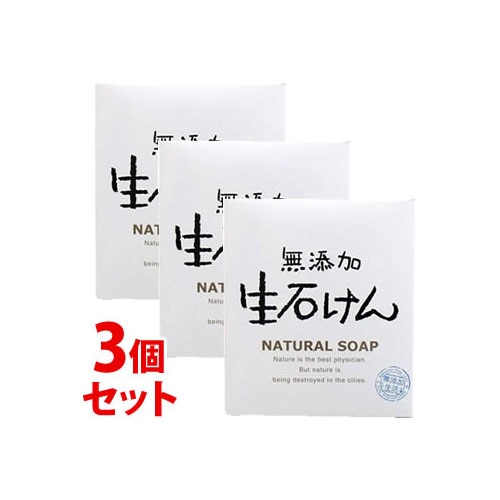 《セット販売》　マックス 無添加 生石けん (80g)×3個セット 石鹸