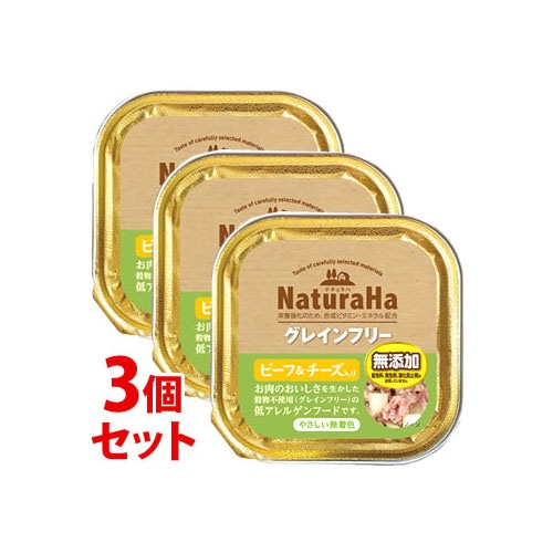 《セット販売》 マルカン サンライズ ナチュラハ グレインフリー ビーフ&チーズ入り (100g)×3個セット ドッグフード