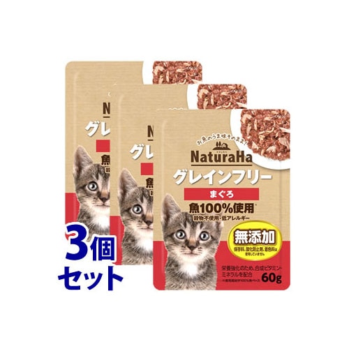 《セット販売》 マルカン サンライズ ナチュラハ グレインフリー まぐろ (60g)×3個セット キャットフード ウェット