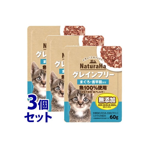 《セット販売》 マルカン サンライズ ナチュラハ グレインフリー まぐろ・舌平目入り (60g)×3個セット キャットフード ウェット