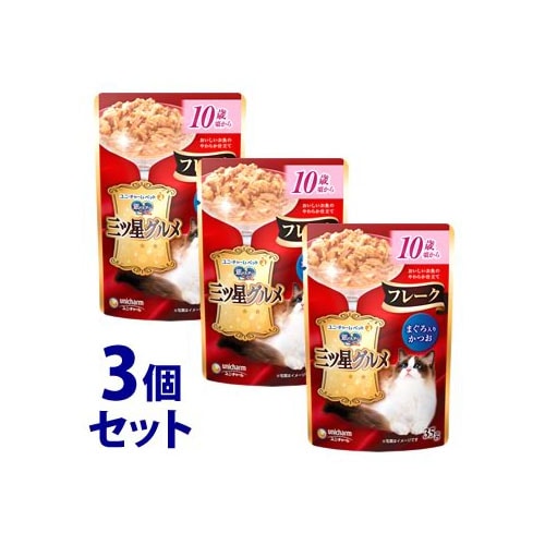 《セット販売》 ユニチャーム 銀のスプーン 三ツ星グルメ パウチ フレーク 10歳頃から まぐろ入りかつお (35g)×3個セット キャットフード