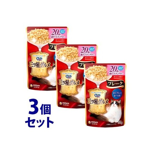 《セット販売》 ユニチャーム 銀のスプーン 三ツ星グルメ パウチ フレーク 20歳を過ぎてもすこやかに まぐろ入りかつお (35g)×3個セット キャットフード