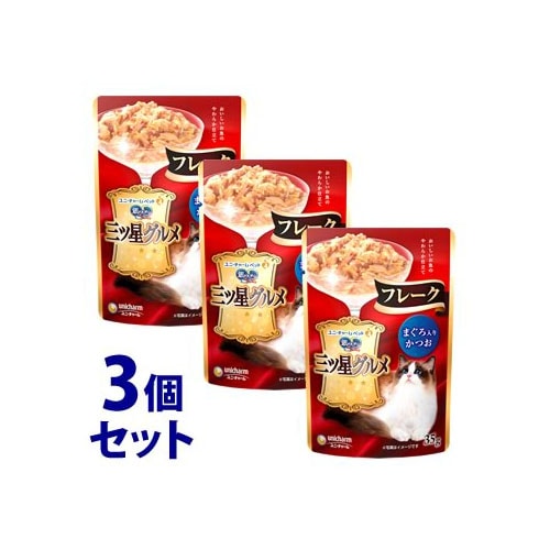 《セット販売》 ユニチャーム 銀のスプーン 三ツ星グルメ パウチ フレーク まぐろ入りかつお (35g)×3個セット キャットフード