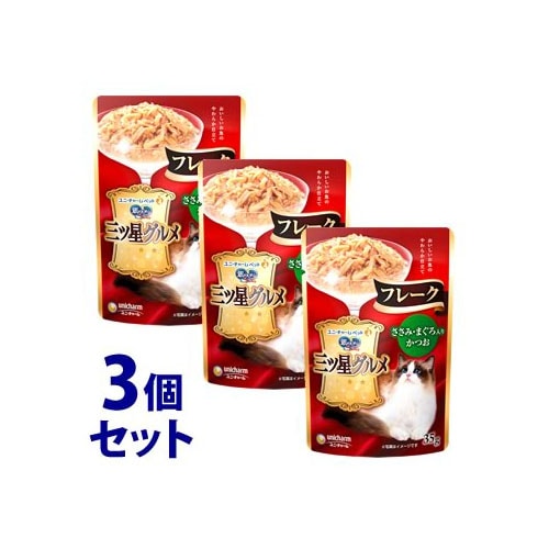 《セット販売》 ユニチャーム 銀のスプーン 三ツ星グルメ パウチフレーク ささみ・まぐろ入りかつお (35g)×3個セット キャットフード