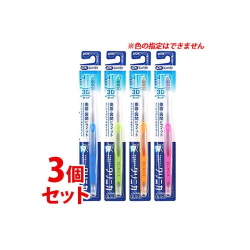 《セット販売》 ライオン クリニカハブラシ 3Dカット ふつう (1本)×3個セット 歯ブラシ ハブラシ