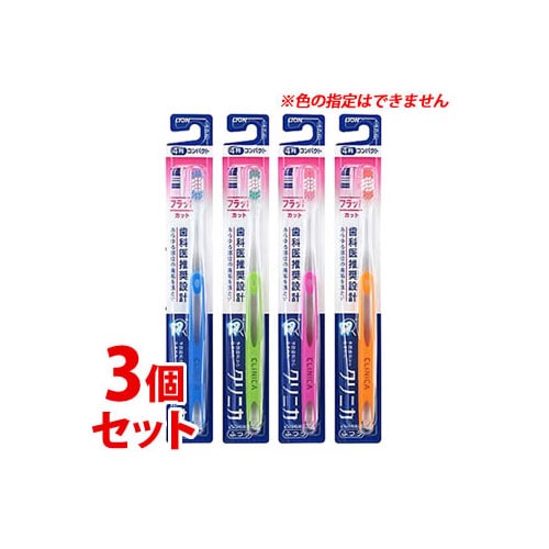 《セット販売》 ライオン クリニカハブラシ フラットカット 4列 ふつう (1本)×3個セット 歯ブラシ ハブラシ