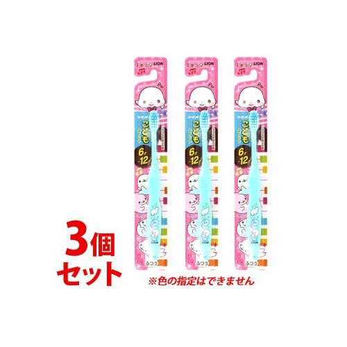 《セット販売》 ライオン こどもハブラシ まめゴマ 6-12才用 ふつう (1本)×3個セット 子供用 歯ブラシ