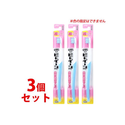 《セット販売》 ライオン ビトイーン 超コンパクト やわらかめ (1本)×3個セット 大人用 歯ブラシ ハブラシ