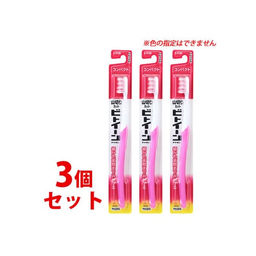 《セット販売》 ライオン ビトイーン コンパクト やわらかめ (1本)×3個セット 大人用 歯ブラシ ハブラシ