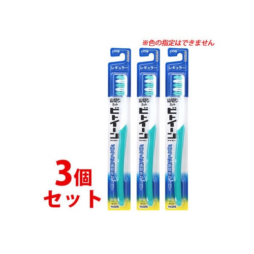 《セット販売》 ライオン ビトイーン レギュラー やわらかめ (1本)×3個セット 大人用 歯ブラシ ハブラシ
