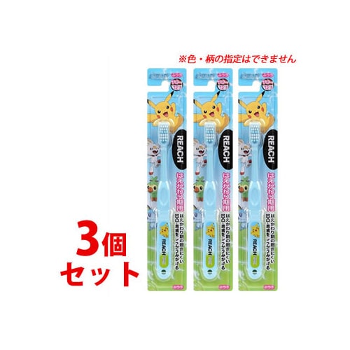 《セット販売》 リーチ キッズ ポケットモンスター はえかわり期用 ふつう (1本)×3個セット REACH 歯ブラシ 子供用