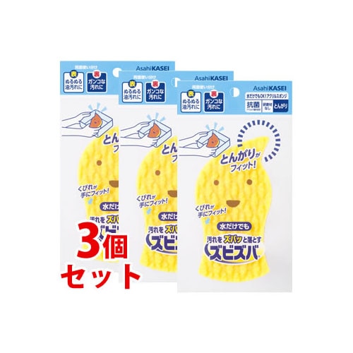 《セット販売》　旭化成 ズビズバ 水だけでもOK！ アクリルスポンジ とんがり (1個)×3個セット キッチンスポンジ