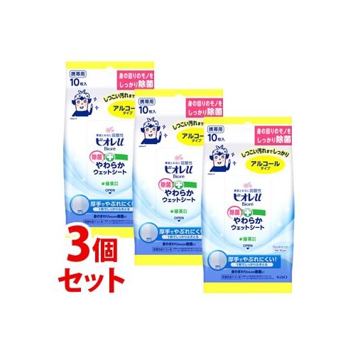《セット販売》 花王 ビオレu 除菌やわらかウェットシート アルコール (10枚入)×3個セット 携帯用 ウェットティッシュ