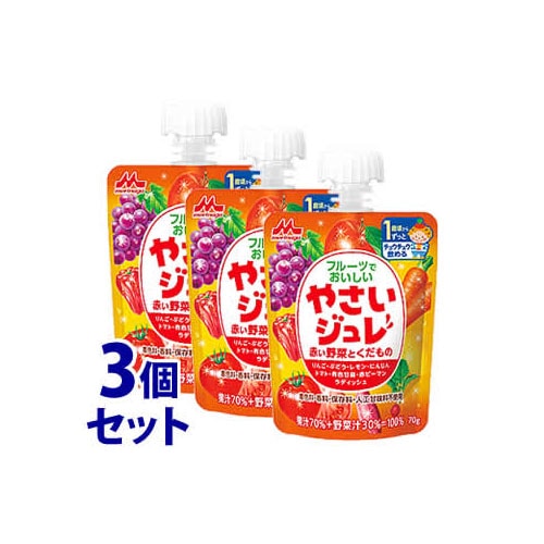 《セット販売》 森永乳業 フルーツでおいしい やさいジュレ 赤い野菜とくだもの (70g)×3個セット 1歳頃から ベビー飲料 ※軽減税率対象商品