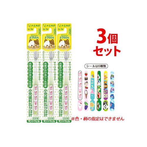《セット販売》 大正製薬 歯医者さん ようちえん ふつう (1本)×3個セット 3才~6才 子ども用 歯ブラシ ハブラシ