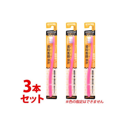 《セット販売》 大正製薬 歯医者さん150 山状タイプ ふつう (1本)×3個セット 歯科医が設計したハブラシ