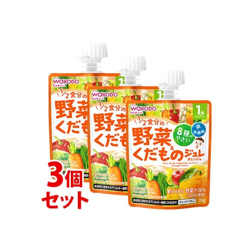 《セット販売》　和光堂 1歳からのMYジュレドリンク 1/2食分の野菜＆くだもの オレンジ味 (70g)×3個セット ベビー飲料　※軽減税率対象商品