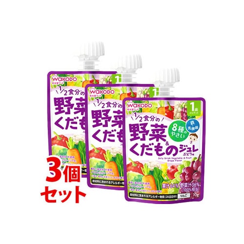 《セット販売》　和光堂 1歳からのMYジュレドリンク 1/2食分の野菜＆くだもの ぶどう味 (70g)×3個セット ベビー飲料　※軽減税率対象商品