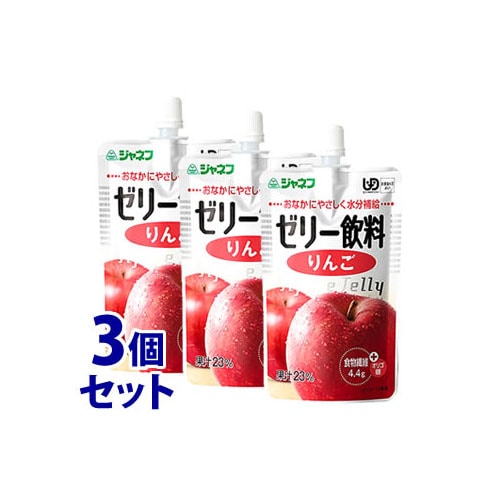 《セット販売》　キューピー ジャネフ ゼリー飲料 りんご (100g)×3個セット 介護食 介護栄養補助デザート　※軽減税率対象商品
