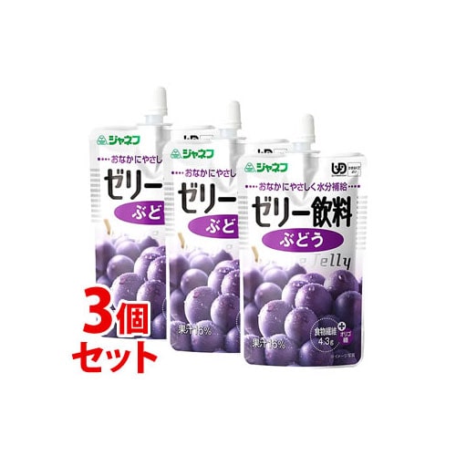 《セット販売》　キューピー ジャネフ ゼリー飲料 ぶどう (100g)×3個セット 介護食 介護栄養補助デザート　※軽減税率対象商品