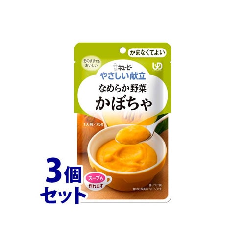 《セット販売》　キューピー やさしい献立 なめらか野菜 かぼちゃ (75g)×3個セット 介護食 かまなくてよい　※軽減税率対象商品