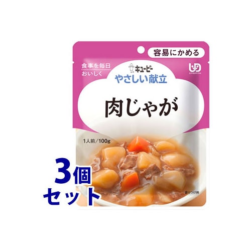 《セット販売》　キューピー やさしい献立 肉じゃが 1人前 (100g)×3個セット 容易にかめる 介護食　※軽減税率対象商品