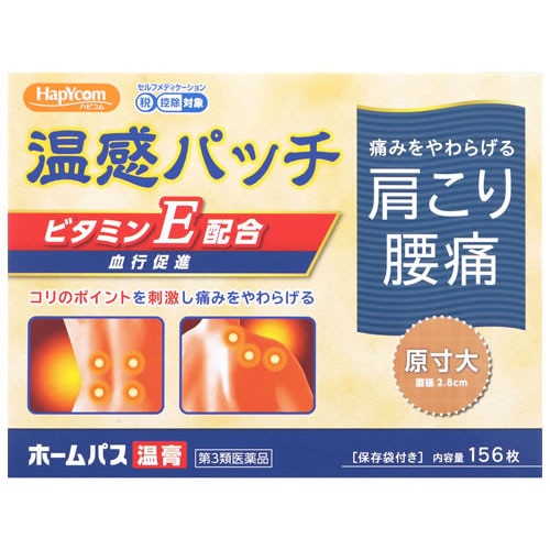 【第3類医薬品】ハピコム 大石膏盛堂 ホームパス温膏 (156枚) 消炎鎮痛プラスター　【セルフメディケーション税制対象商品】