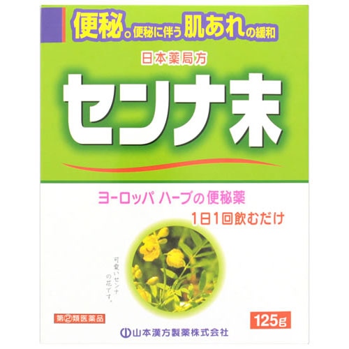 【第(2)類医薬品】山本漢方 日本薬局方 センナ末 (125g) 山本漢方センナマツ 便秘薬 植物性