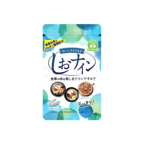 しおナイン (48カプセル) アルギン酸類配合 サプリメント　※軽減税率対象商品