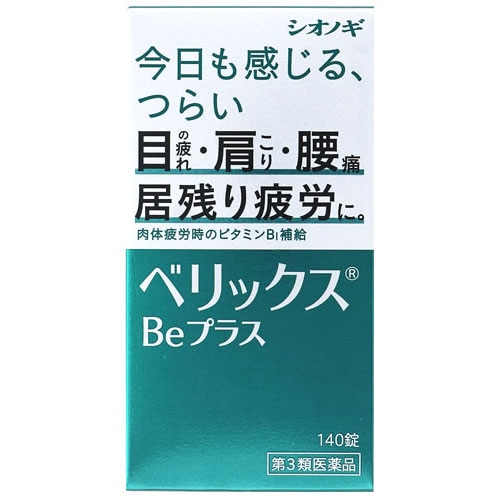 【第3類医薬品】シオノギヘルスケア ベリックスBeプラス (140錠) ビタミンB1主薬製剤