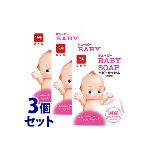 《セット販売》 牛乳石鹸 キューピー ベビーせっけん (90g)×3個セット ベビー石けん 石鹸
