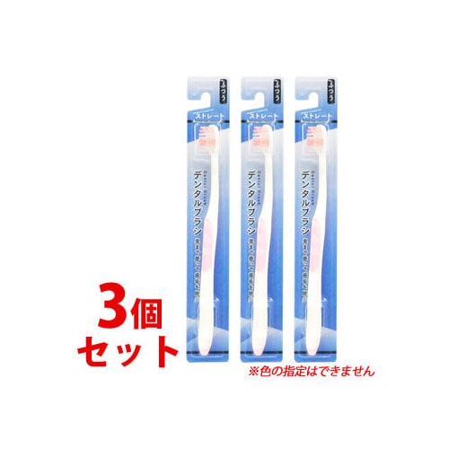 《セット販売》 ※ツルハグループ限定※ リブ・ラボラトリーズ デンタルブラシ ストレート ふつう G10071 (1本)×3個セット 大人用 歯ブラシ ハブラシ