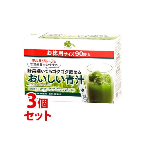 《セット販売》　くらしリズム おいしい青汁 お徳用サイズ (3g×90袋)×3個セット 大麦若葉 ケール 長命草 国産　※軽減税率対象商品