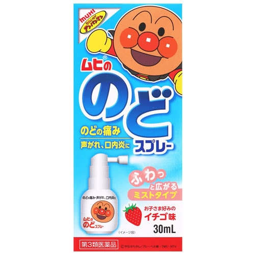 【第3類医薬品】池田模範堂 ムヒののどスプレー (30mL) イチゴ味 口腔内消炎剤 アンパンマン