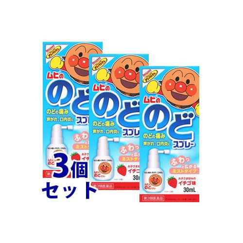 【第3類医薬品】《セット販売》　池田模範堂 ムヒののどスプレー (30mL)×3個セット イチゴ味 口腔内消炎剤 アンパンマン