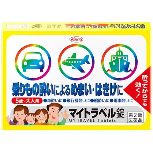 【第2類医薬品】興和 マイトラベル錠 (15錠) 乗り物酔い薬