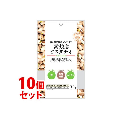 《セット販売》　※ツルハグループ限定※　共立食品 素焼きピスタチオ (75g)×10個セット ナッツ　※軽減税率対象商品