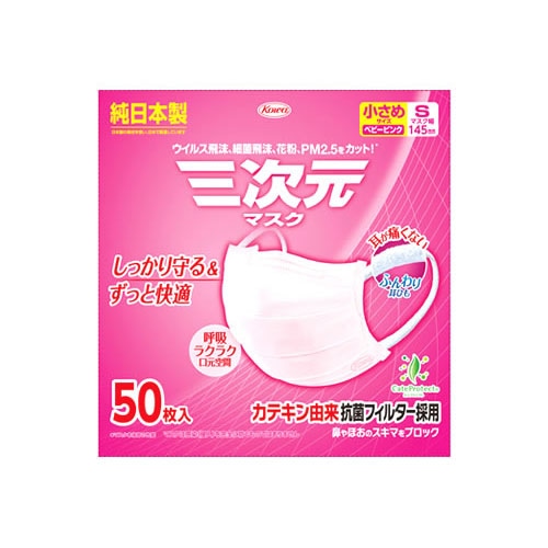 興和 三次元マスク 小さめ Sサイズ ベビーピンク (50枚) マスク 純日本製 ウイルス 飛沫 花粉 PM2.5