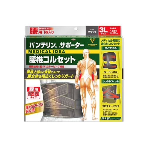 興和 バンテリンコーワ サポーター 腰椎コルセット 3Lサイズ ブラック (1枚) 腰用 男女兼用