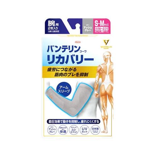 興和 バンテリンコーワ リカバリー アームスリーブ 小さめ-ふつうサイズ アッシュグレー (2枚) 腕用 サポーター 左右共用