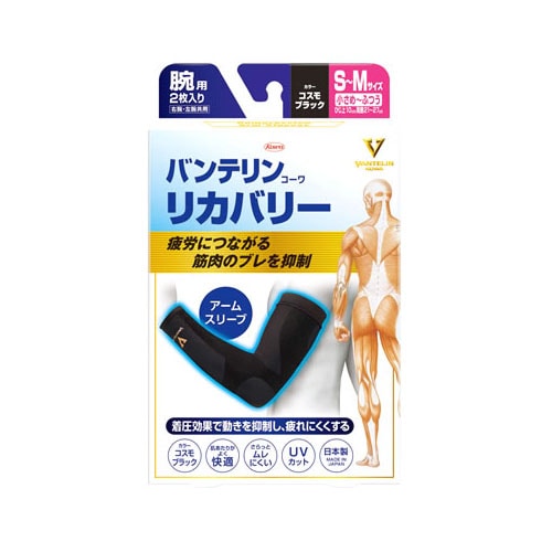 興和 バンテリンコーワ リカバリー アームスリーブ 小さめ-ふつうサイズ コスモブラック (2枚) 腕用 サポーター 左右共用