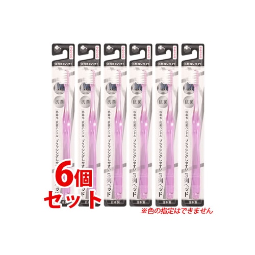 《セット販売》 くらしリズム 抗菌超先細毛3列コンパクト ハブラシ やわらかめ S B-30490 (1本)×6個セット 歯ブラシ