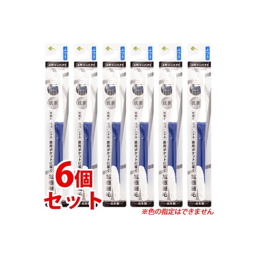 《セット販売》 くらしリズム 抗菌超極細毛4列コンパクト ハブラシ ふつう M B-30481 (1本)×6個セット 歯ブラシ