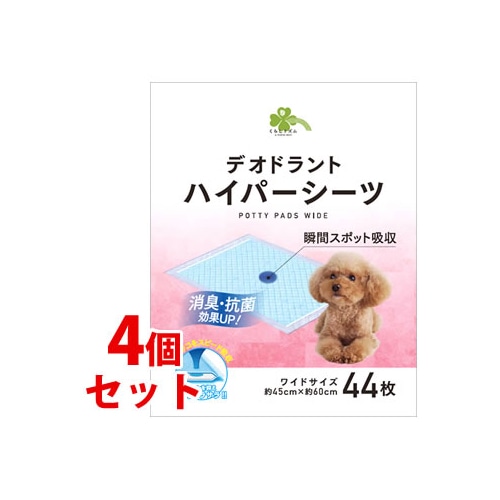 《セット販売》 くらしリズム デオドラント ハイパーシーツ W ワイドサイズ (44枚)×4個セット ペットシーツ 犬 猫 トイレ用品