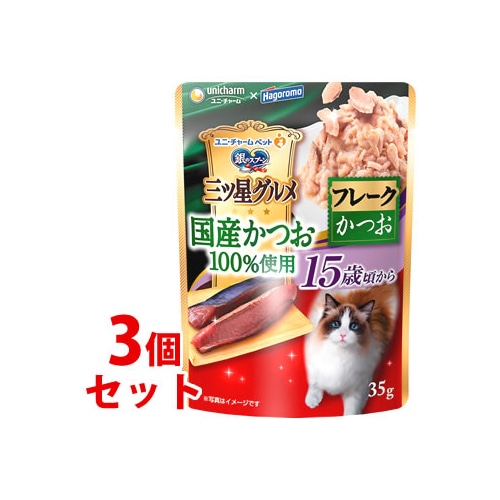 《セット販売》　銀のスプーン 三ツ星グルメ パウチ 国産かつお100％使用 フレーク 15歳頃から かつお (35g)×3個セット キャットフード